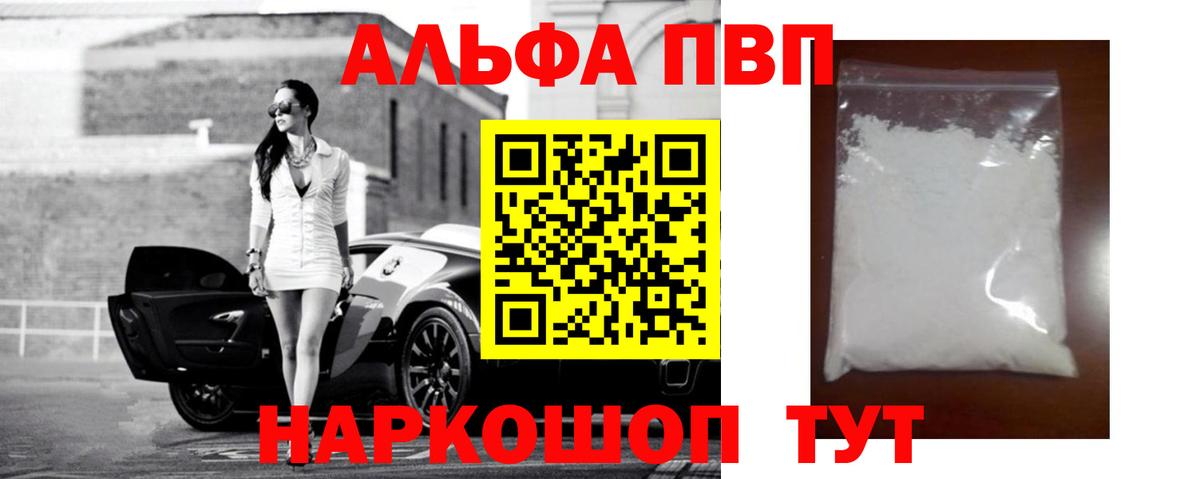 Alfa_PVP крисы CK Георгиевск