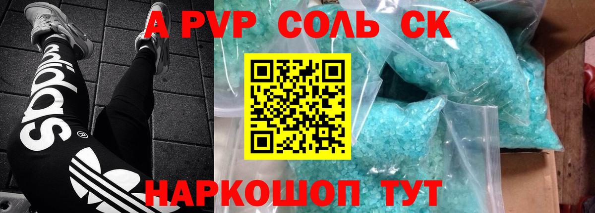 цены   Альфа ПВП СК  Георгиевск  Alpha-PVP СК  Alpha-PVP Соль 