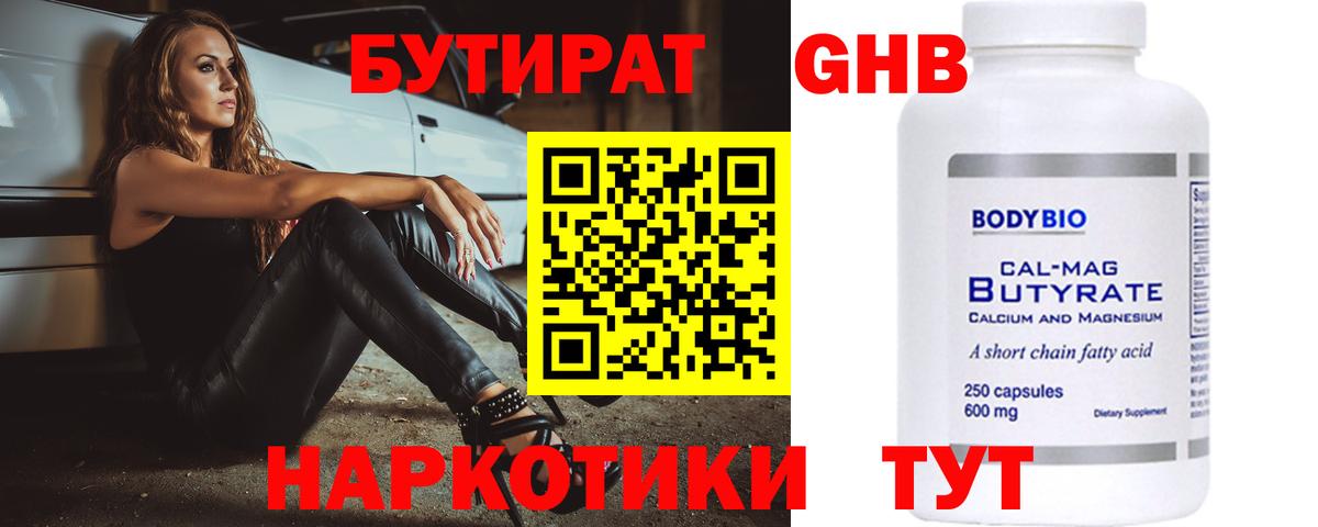 БУТИРАТ бутандиол Георгиевск