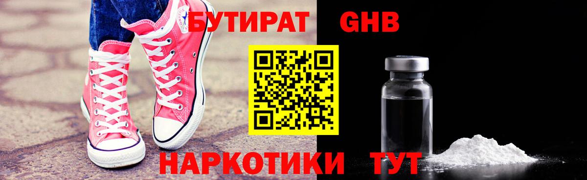 БУТИРАТ жидкий экстази  Вход с VPN  Георгиевск 