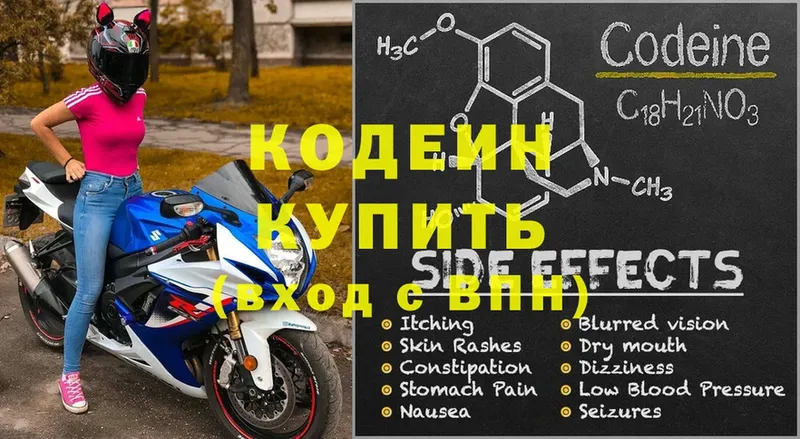 Кодеиновый сироп Lean Purple Drank  Георгиевск 