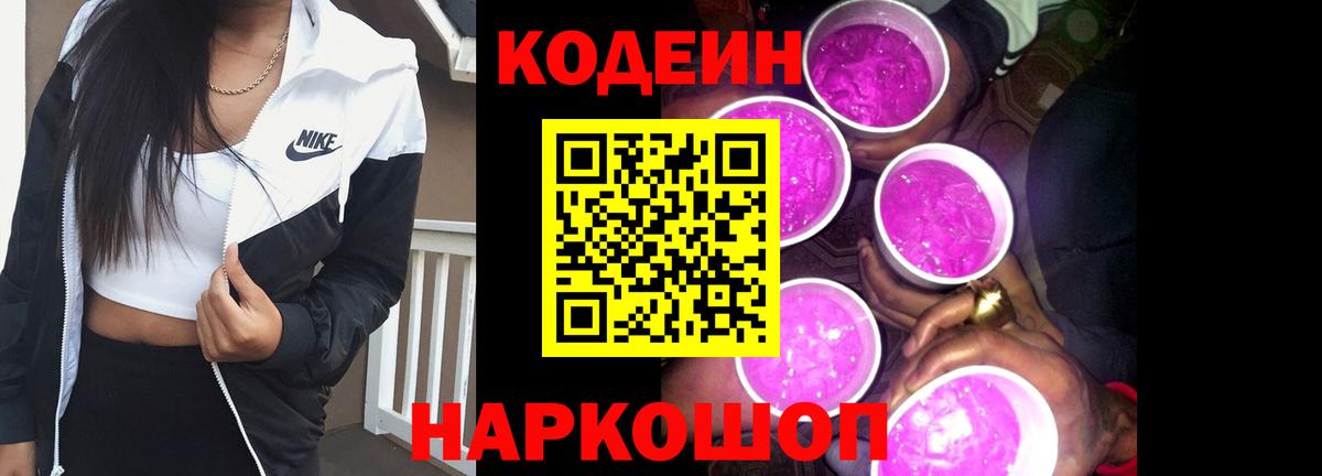 Кодеин напиток Lean (лин) Георгиевск
