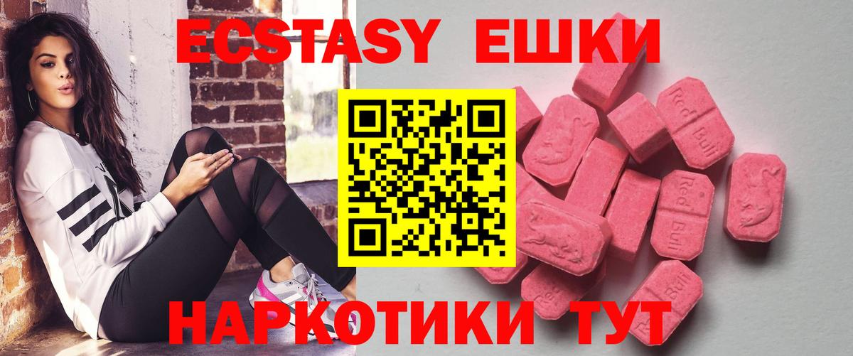 Ecstasy 280мг Георгиевск