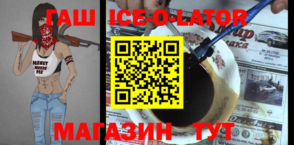 Гашиш ice o lator  купить наркотики сайты  ГАШ  Георгиевск  Гашиш 40% ТГК 