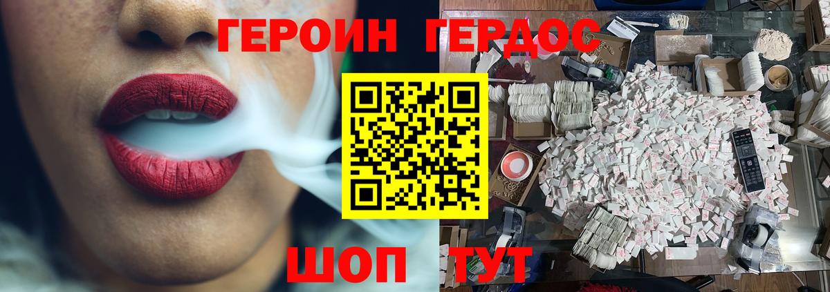 Героин Heroin Георгиевск