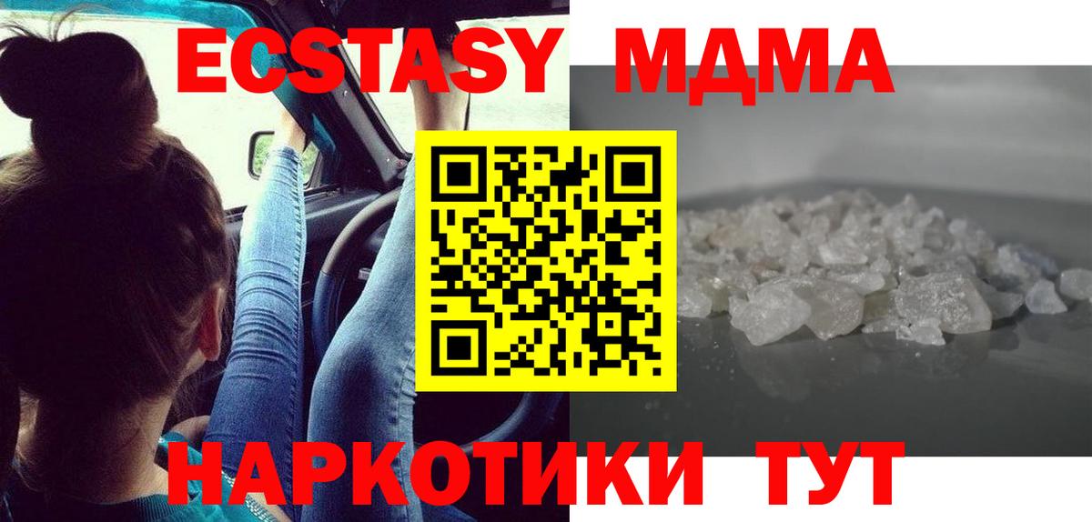 МДМА  МДМА кристаллы  Вход с VPN  MDMA Molly  Георгиевск 
