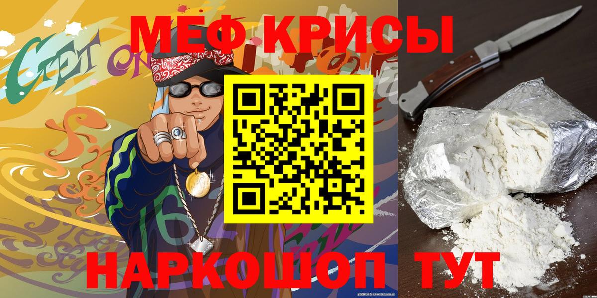 Меф мяу мяу  Георгиевск