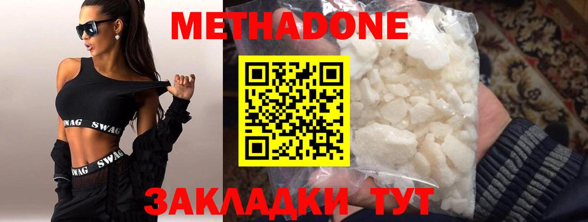 Метадон мёд  Георгиевск  МЕТАДОН methadone 